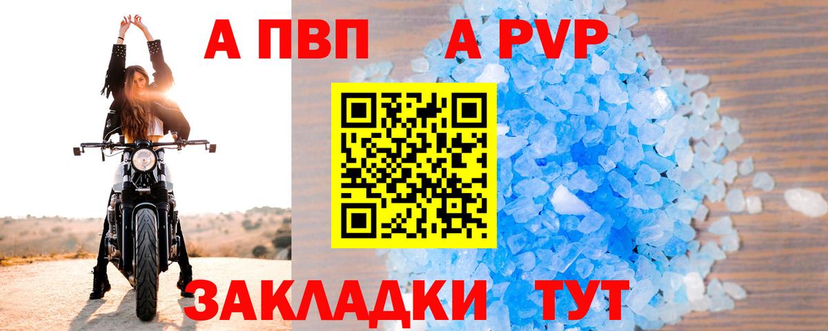 Alpha PVP Crystall  Вход с VPN  Alpha-PVP  купить   Киселёвск  A-PVP СК КРИС 