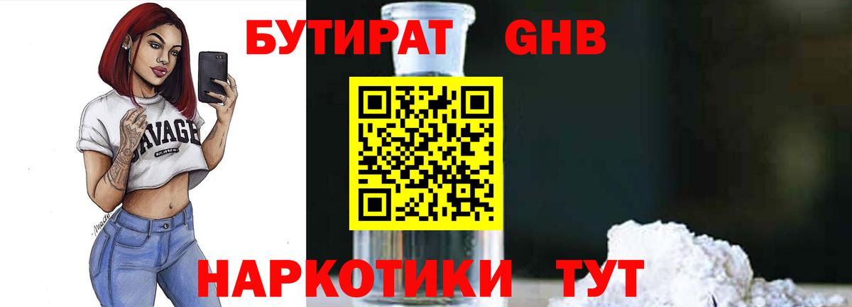 Бутират оксана Киселёвск