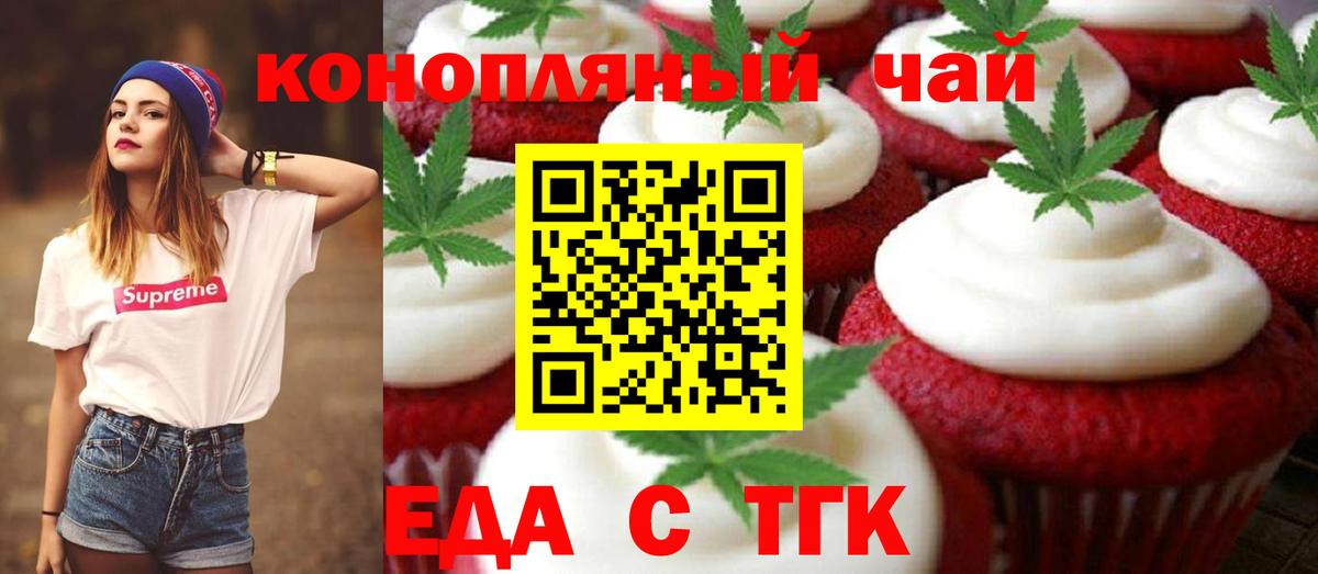 Еда ТГК марихуана  Вход с VPN  Киселёвск 