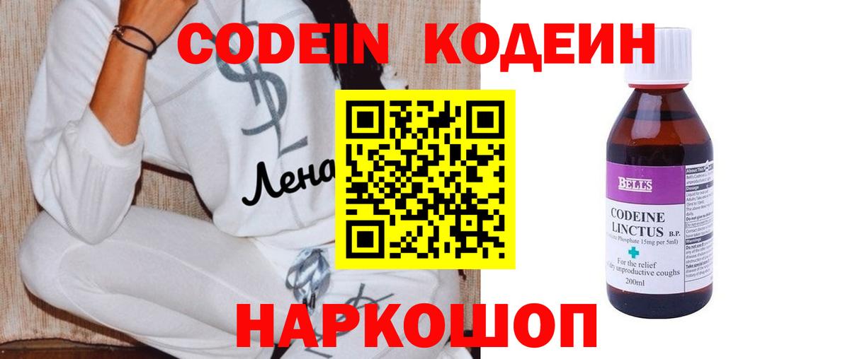 Кодеиновый сироп Lean напиток Lean (лин)  Вход с VPN  Киселёвск  Кодеиновый сироп Lean Purple Drank 