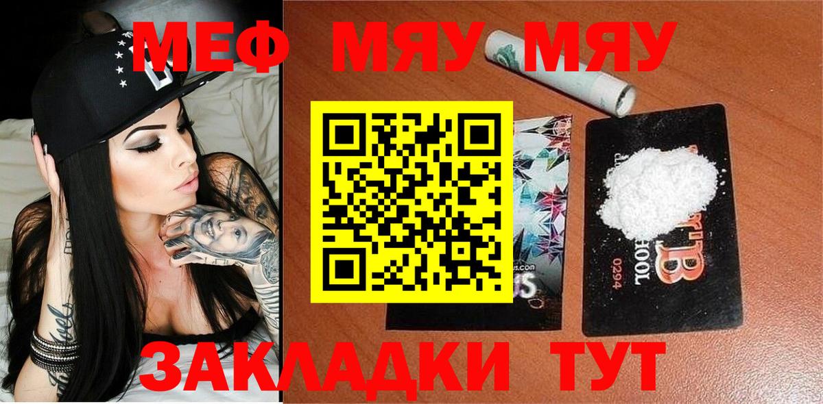 Меф мука Киселёвск