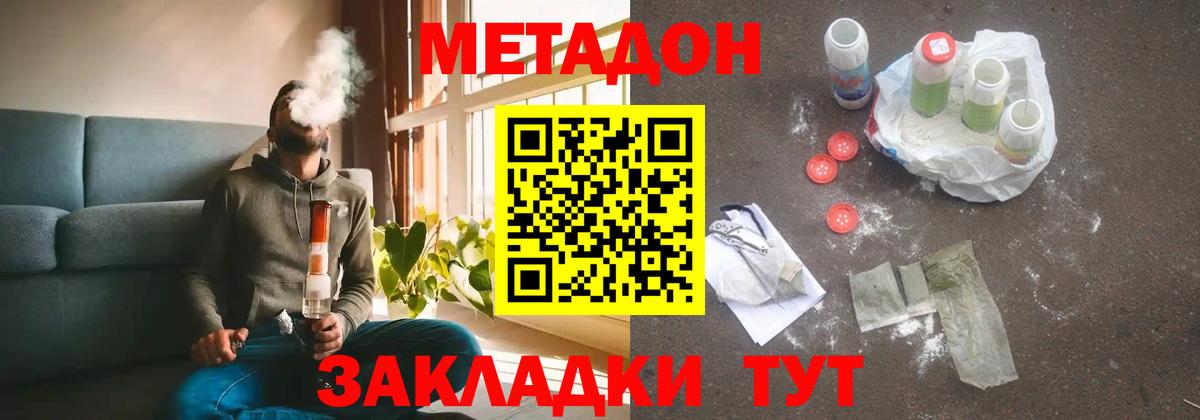 МЕТАДОН мёд  МЕТАДОН methadone  Вход с VPN  OMG ссылки  Киселёвск 