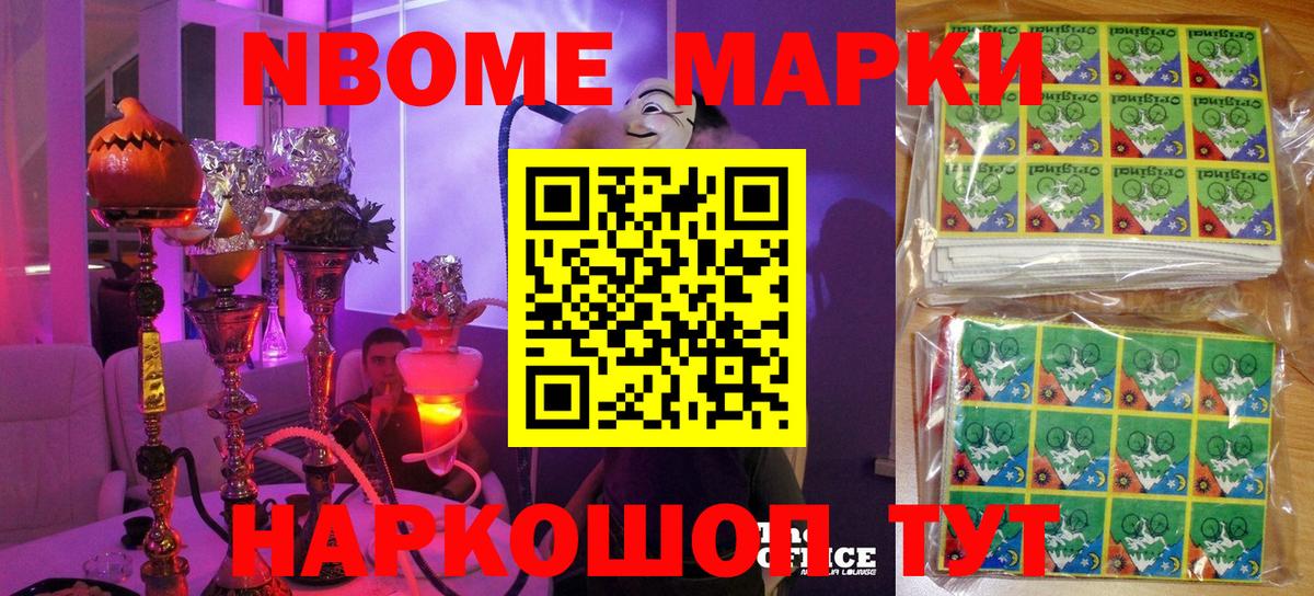 Марки NBOMe  Наркотические марки 1,5мг  Вход с VPN  Киселёвск 